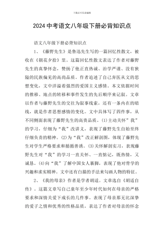 2024中考语文八年级下册必背知识点