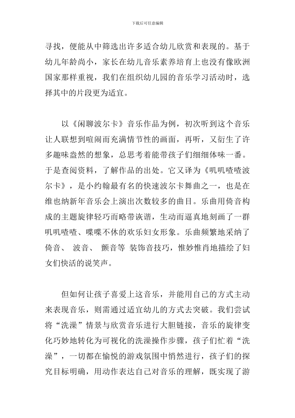 以大班《洗澡》为例浅谈幼儿园欣赏活动中的情景创设_第2页