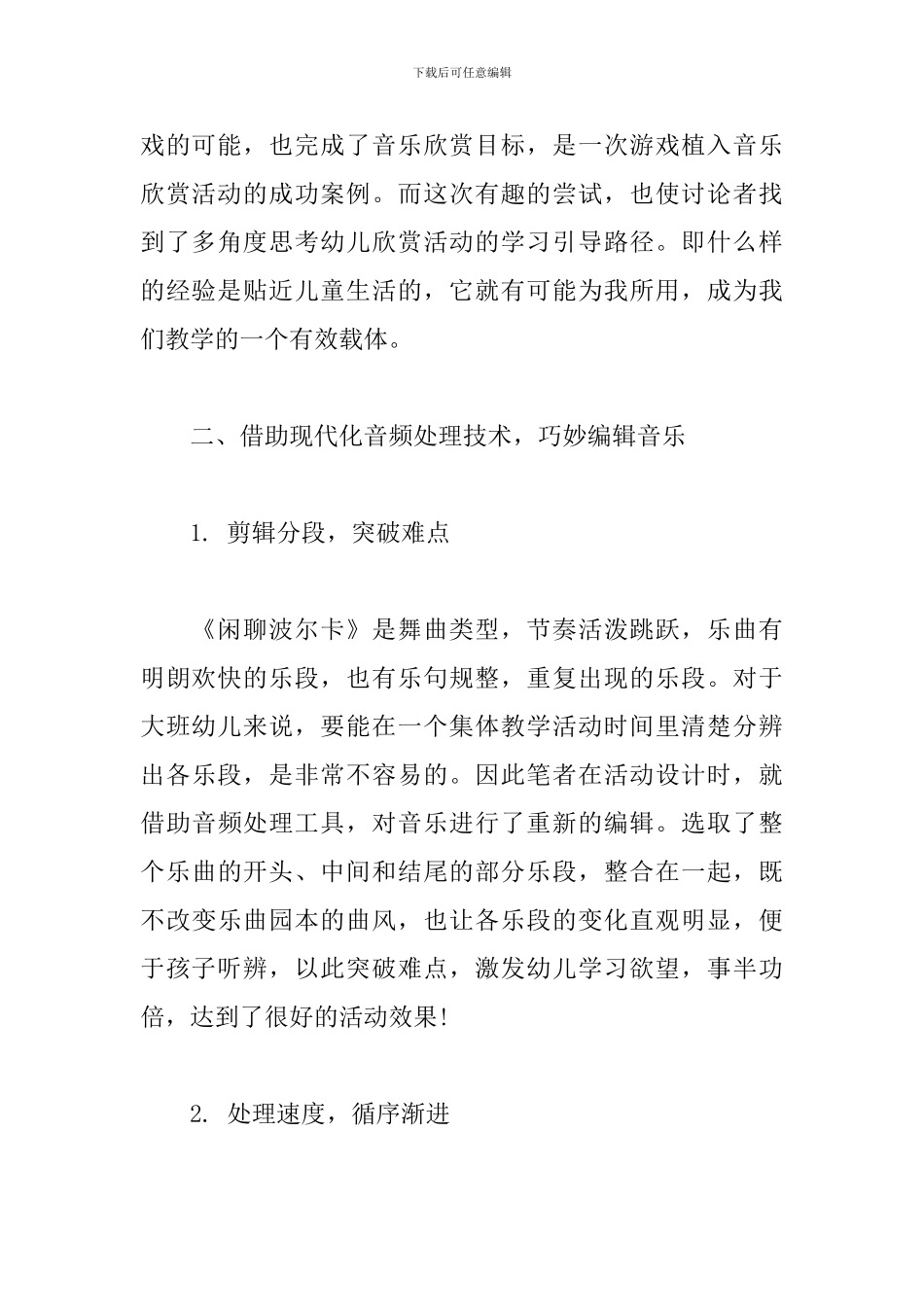 以大班《洗澡》为例浅谈幼儿园欣赏活动中的情景创设_第3页
