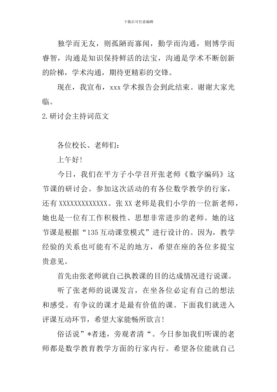 研讨会主持词范文五篇_第2页