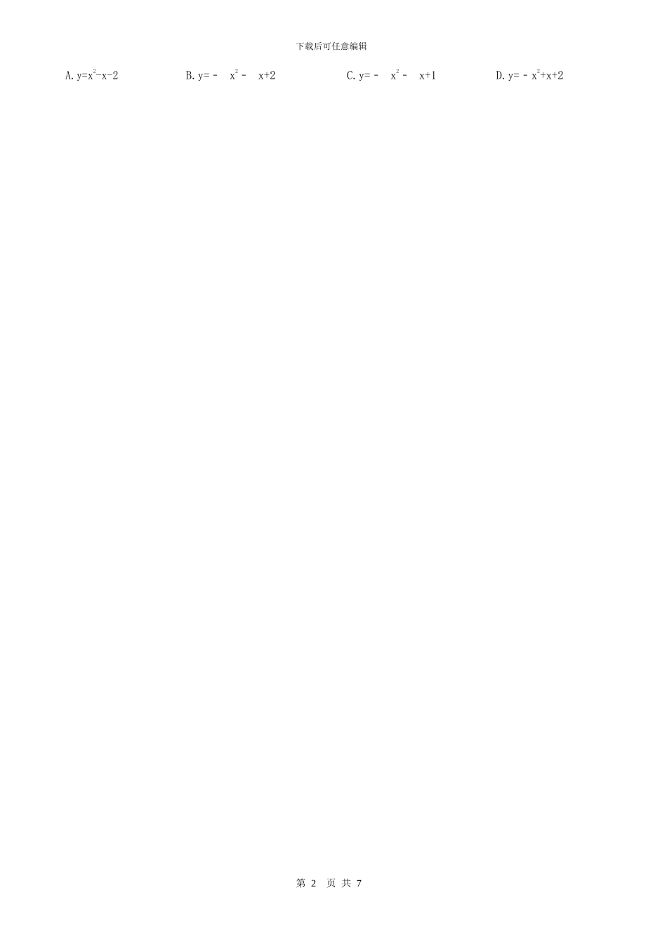 新课标人教版九年级上《二次函数性质》期末复习专题及答案_第2页