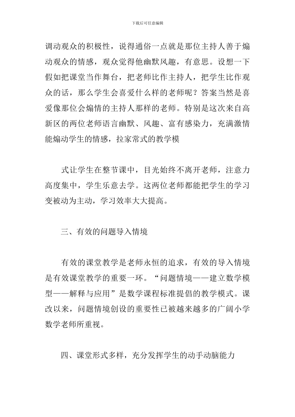 听示范课心得体会范文汇集_第2页