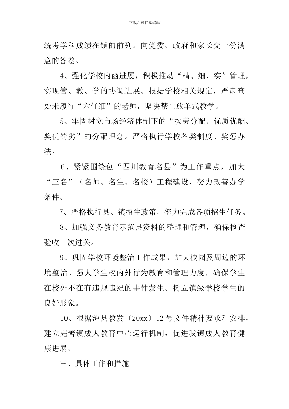 2024--2024学校的工作计划_第2页