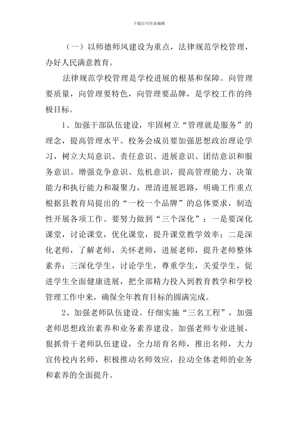 2024--2024学校的工作计划_第3页