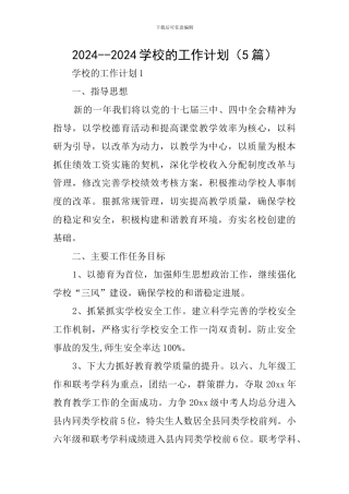 2024--2024学校的工作计划