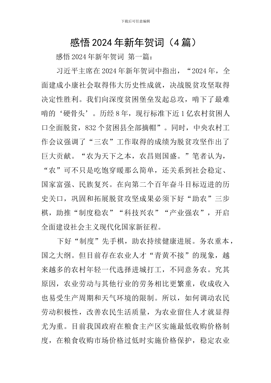 感悟2024年新年贺词_第1页