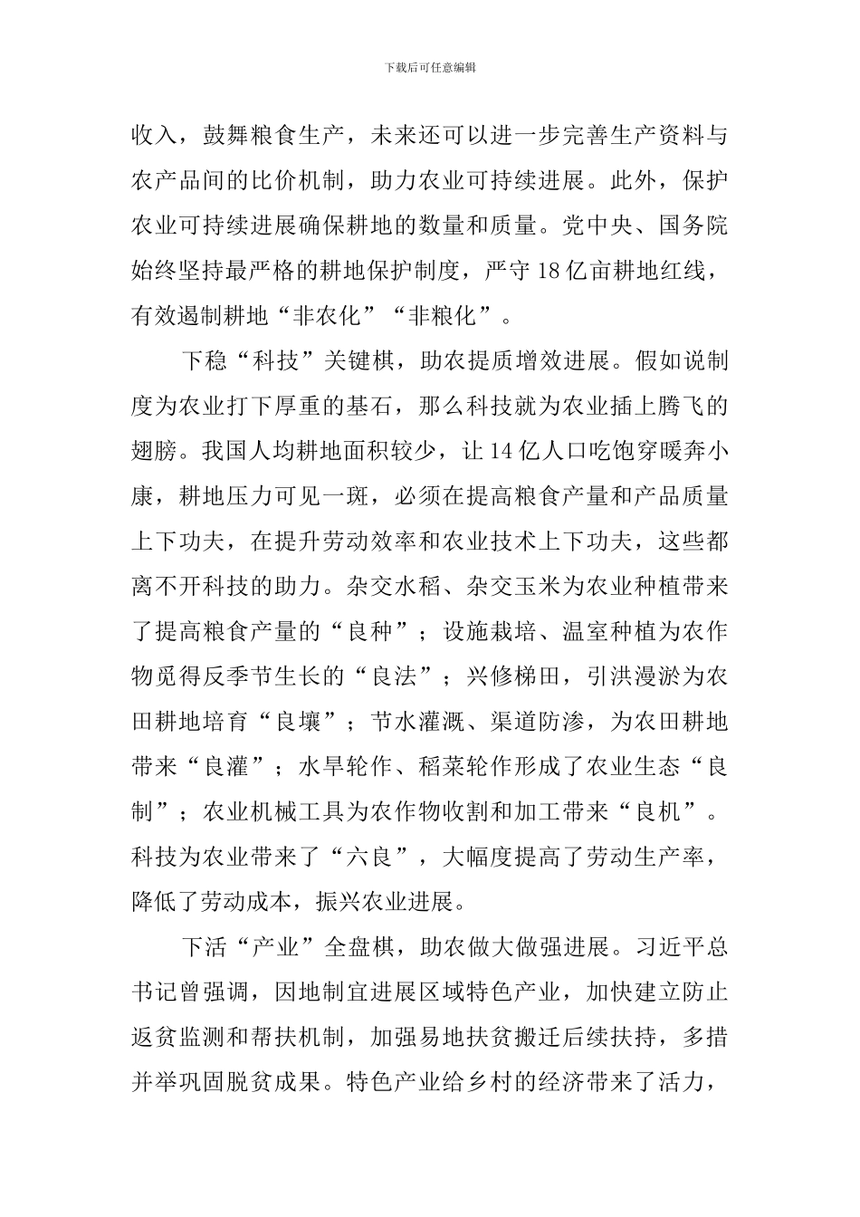 感悟2024年新年贺词_第2页