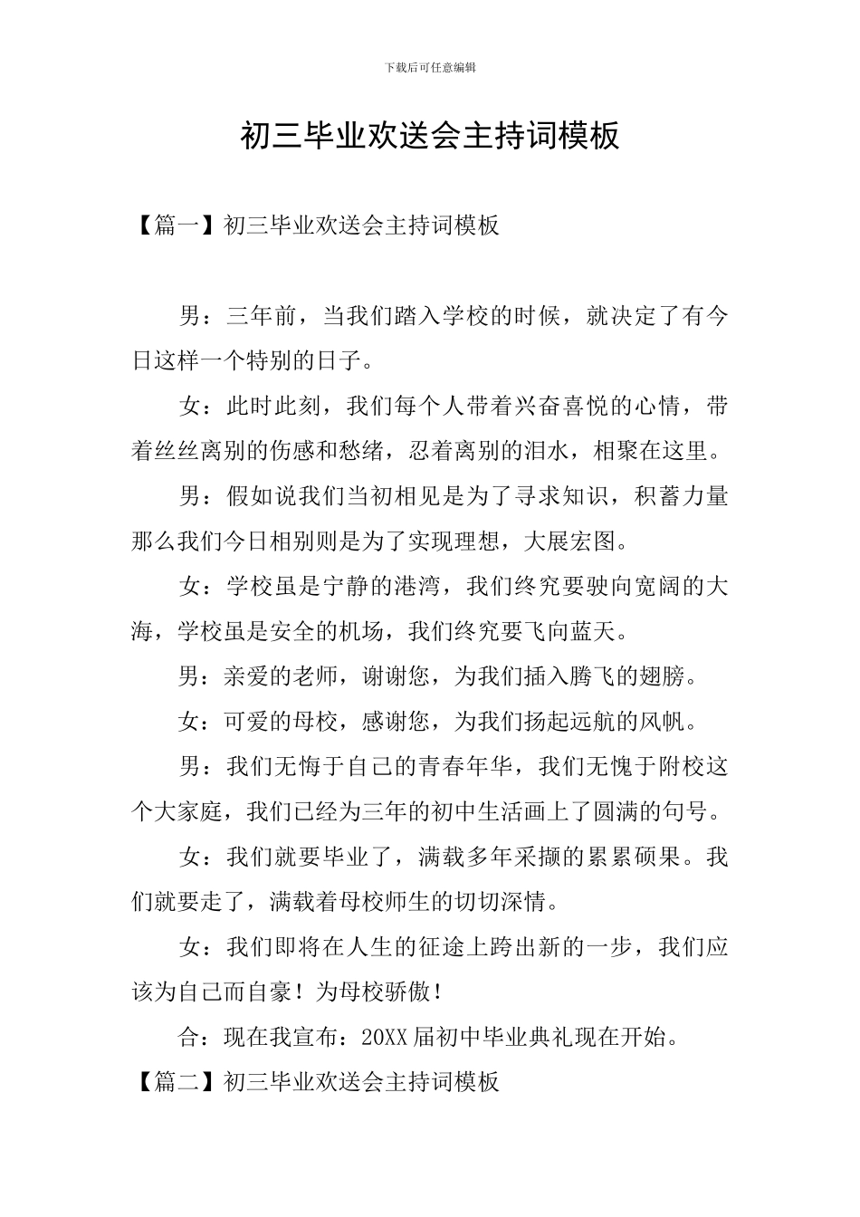 初三毕业欢送会主持词模板_第1页