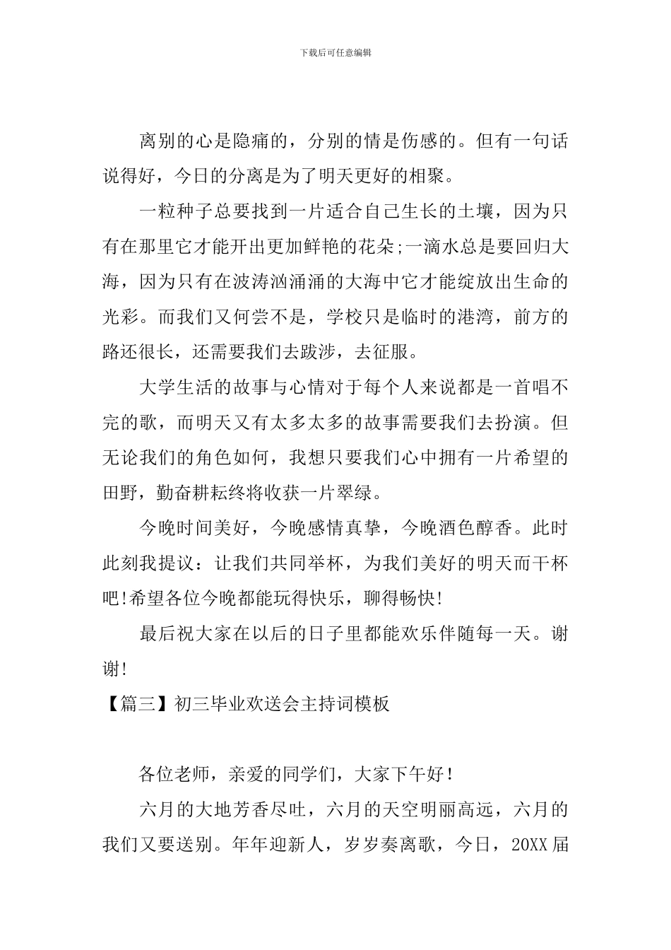 初三毕业欢送会主持词模板_第2页