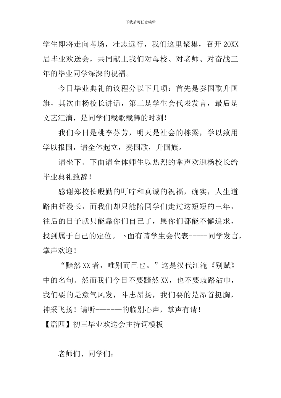 初三毕业欢送会主持词模板_第3页