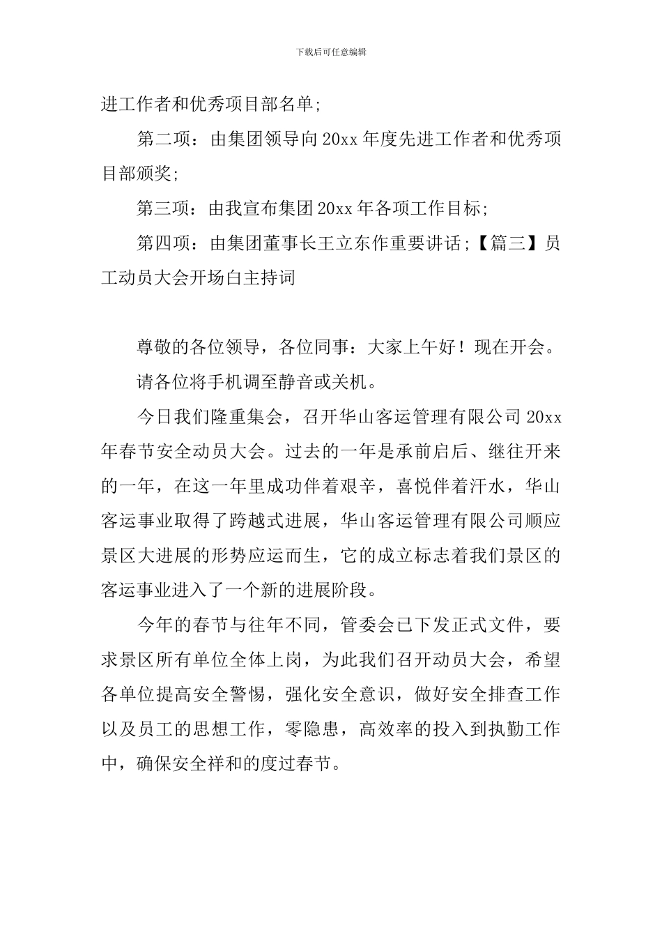 员工动员大会开场白主持词_第3页