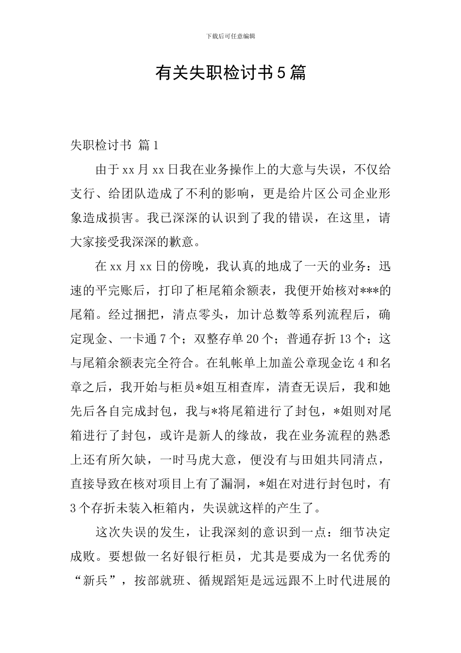 有关失职检讨书5篇_第1页