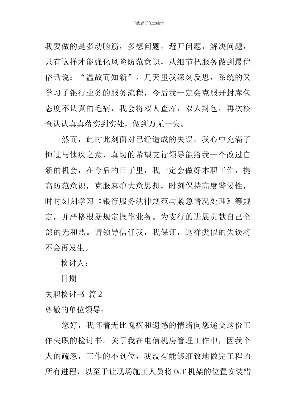 有关失职检讨书5篇_第2页