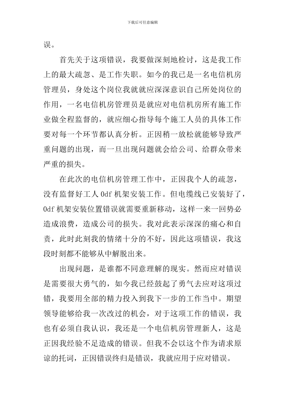 有关失职检讨书5篇_第3页