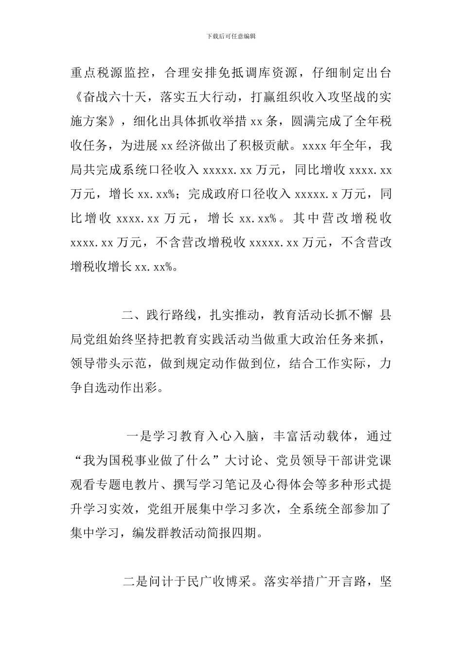 县国家税务局全面依法治税工作总结报告_第2页