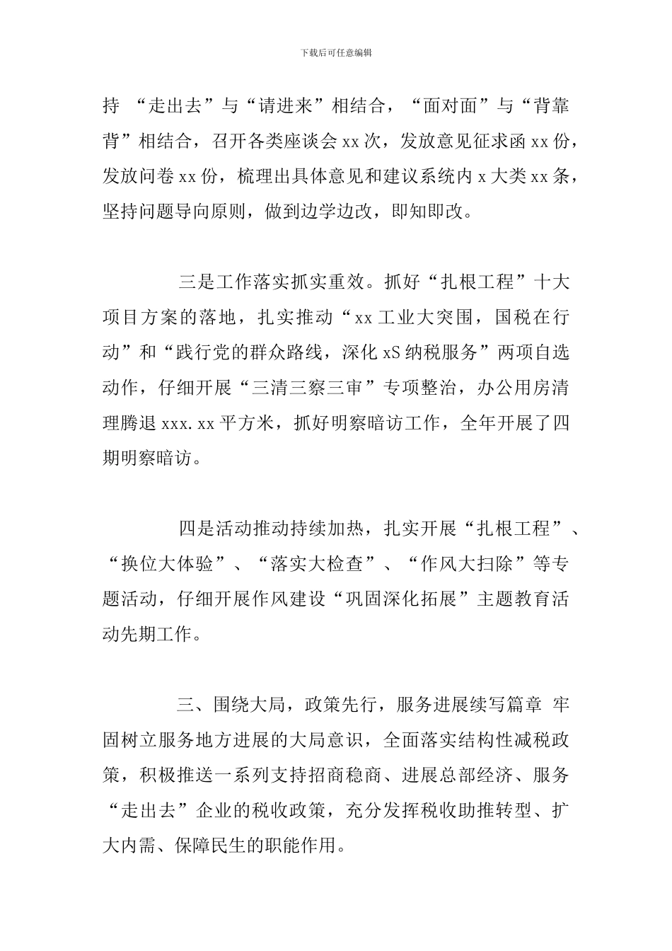 县国家税务局全面依法治税工作总结报告_第3页