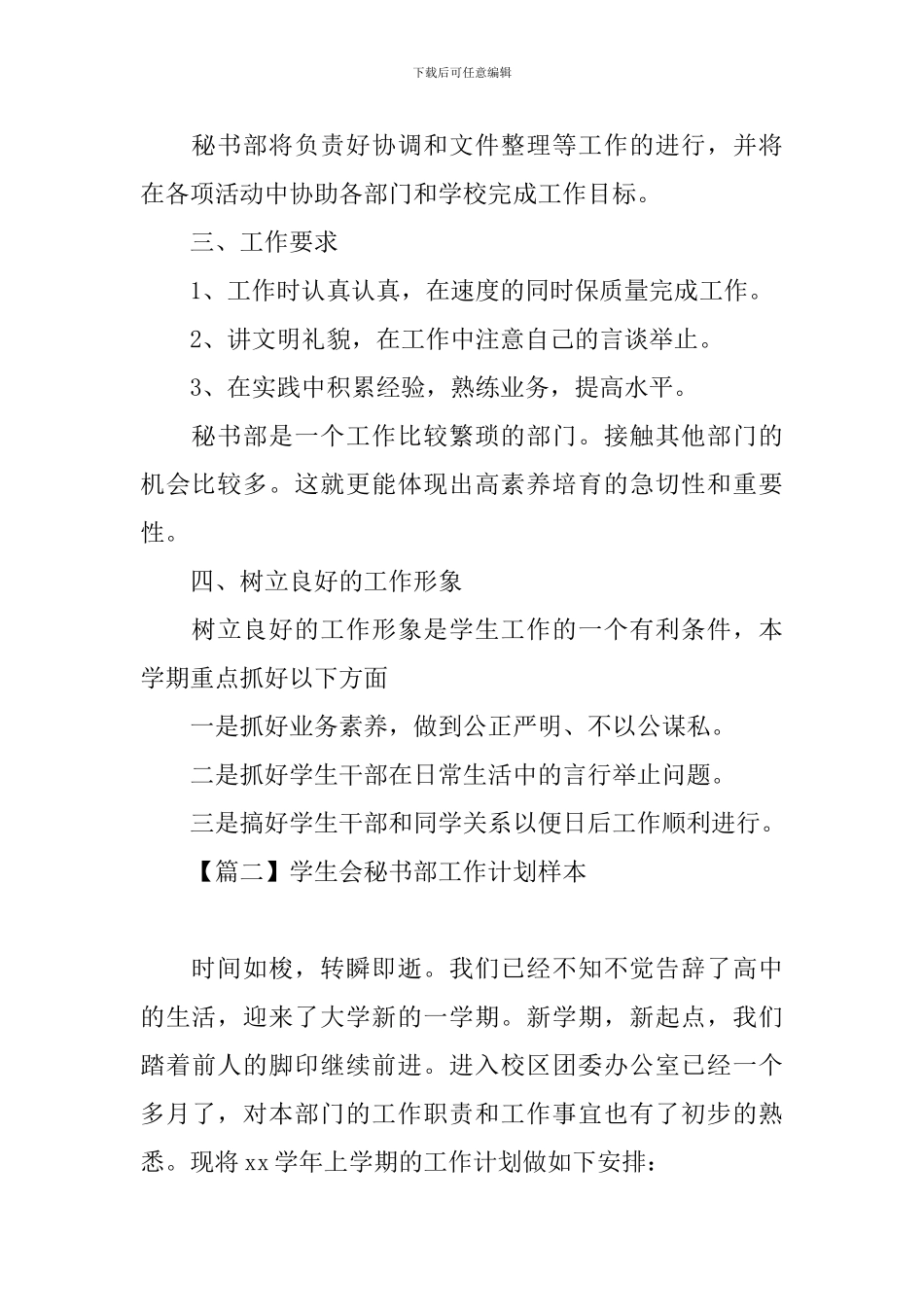 学生会秘书部工作计划样本_第2页