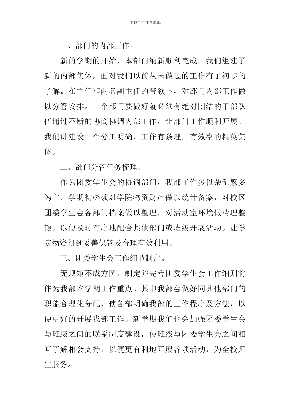 学生会秘书部工作计划样本_第3页