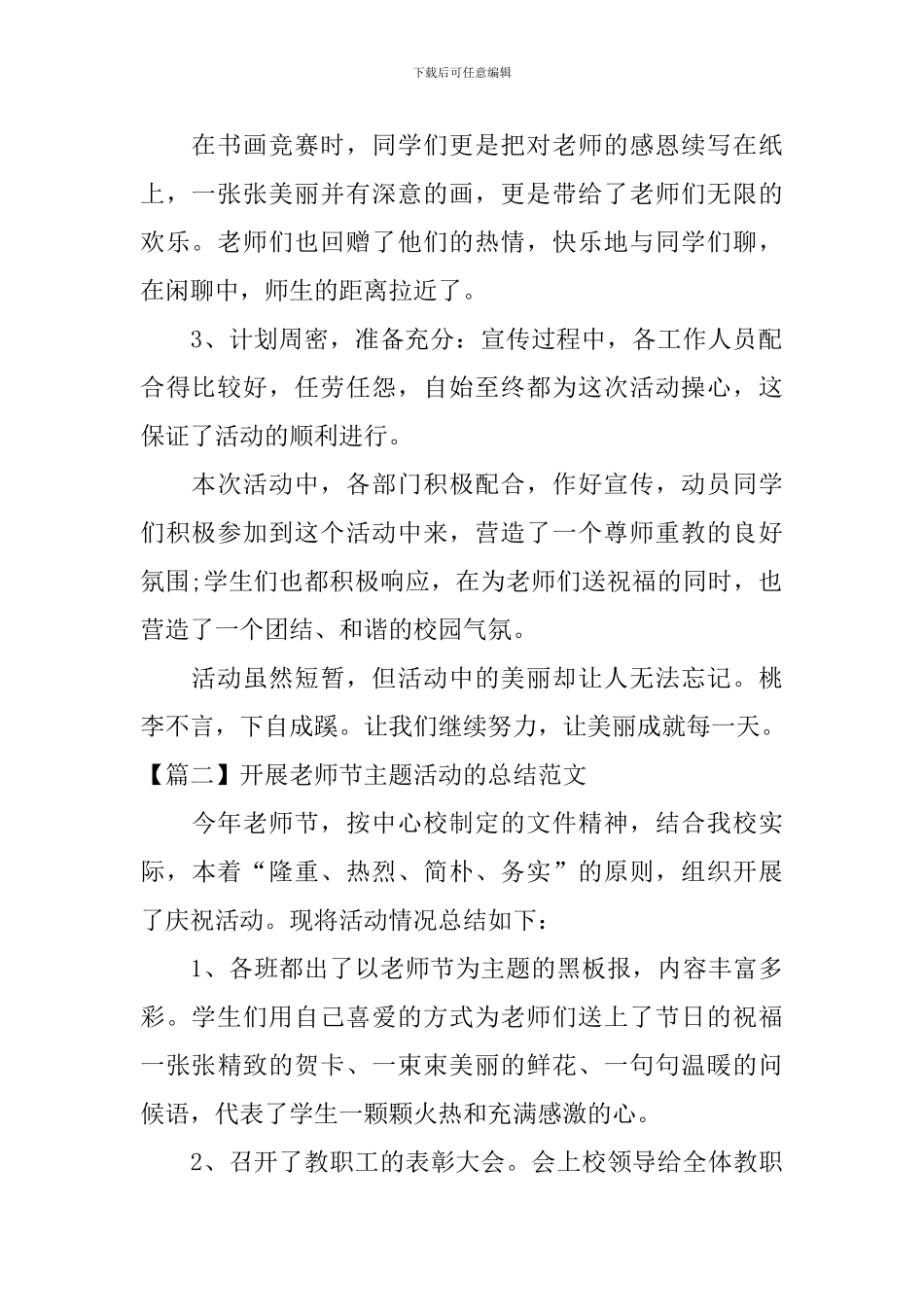 开展教师节主题活动的总结范文_第2页