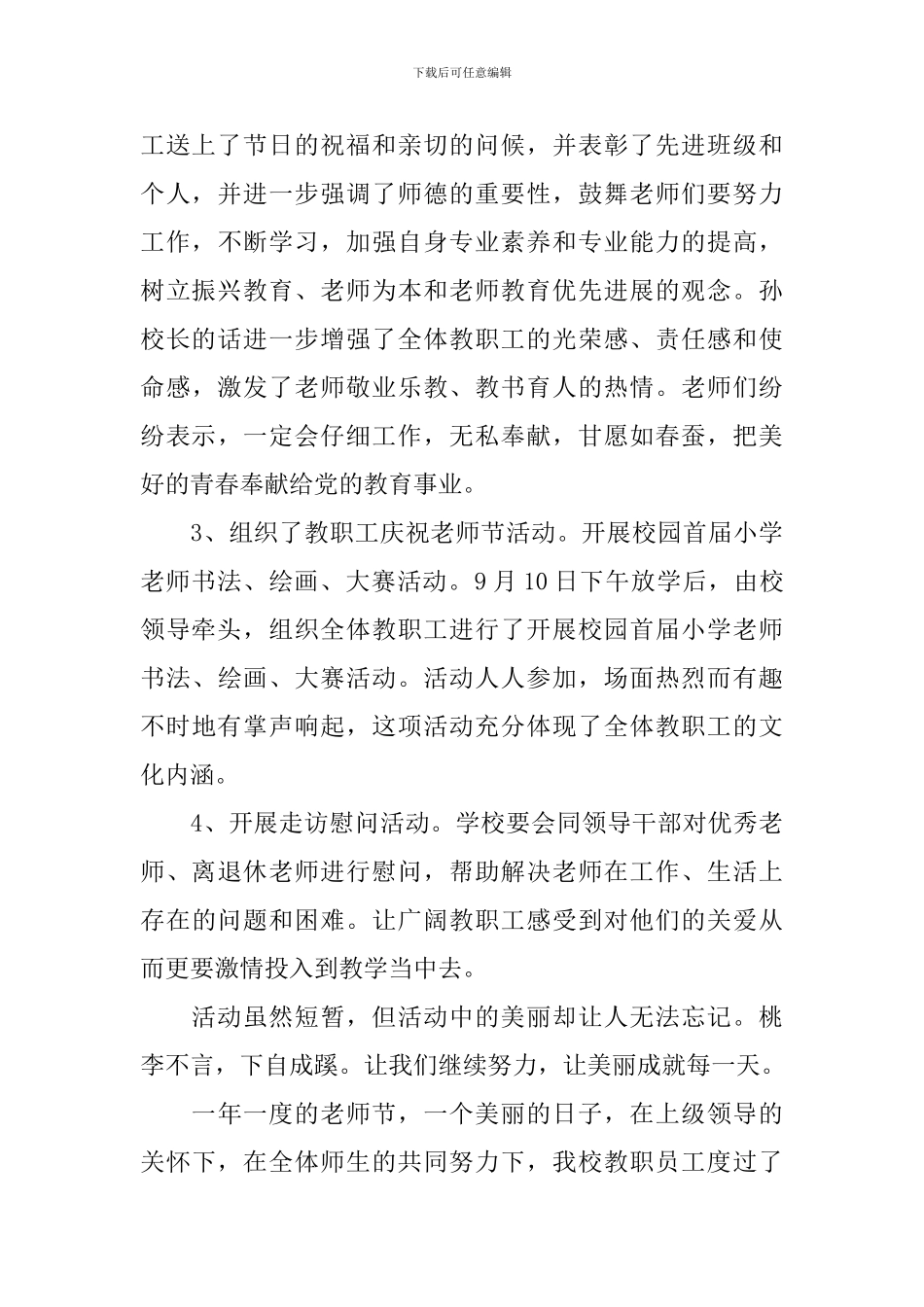 开展教师节主题活动的总结范文_第3页