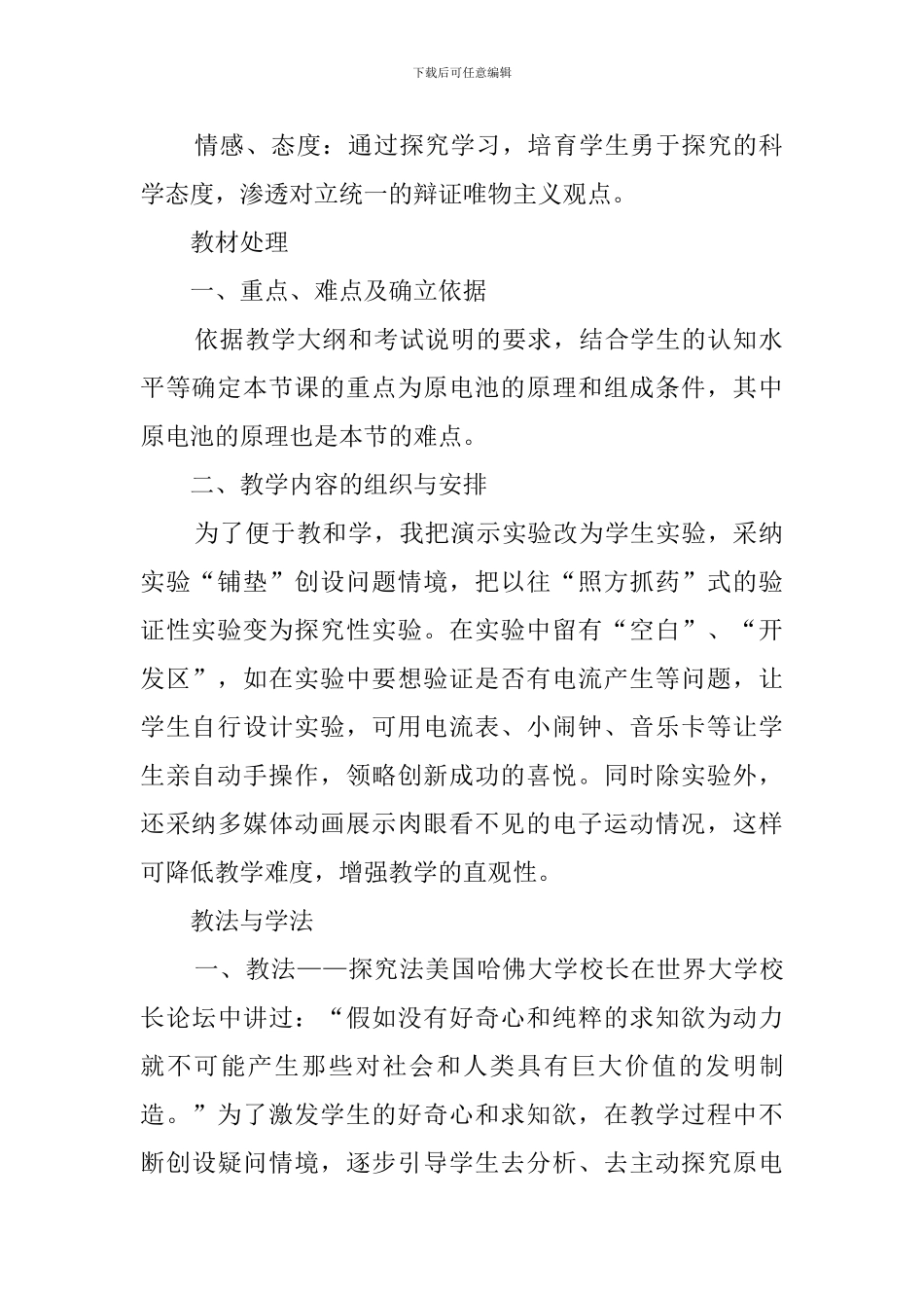 原电池的说课稿_第2页