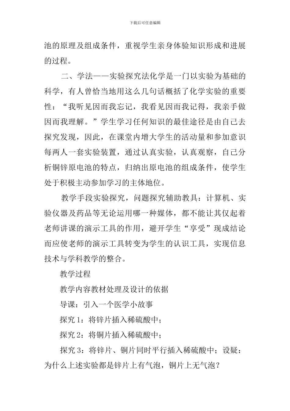 原电池的说课稿_第3页