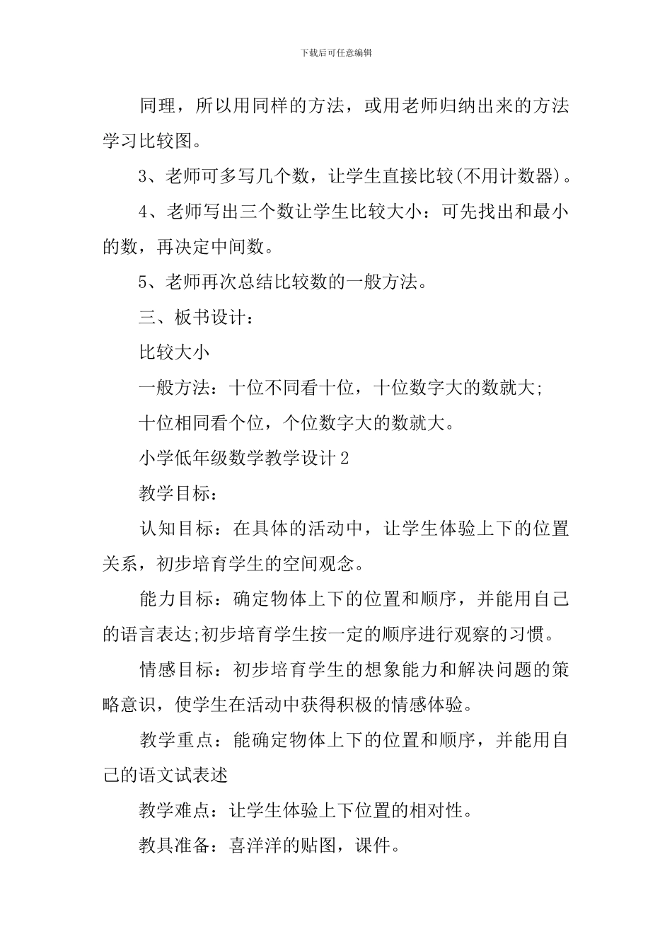 小学低年级数学教学设计方案_第3页