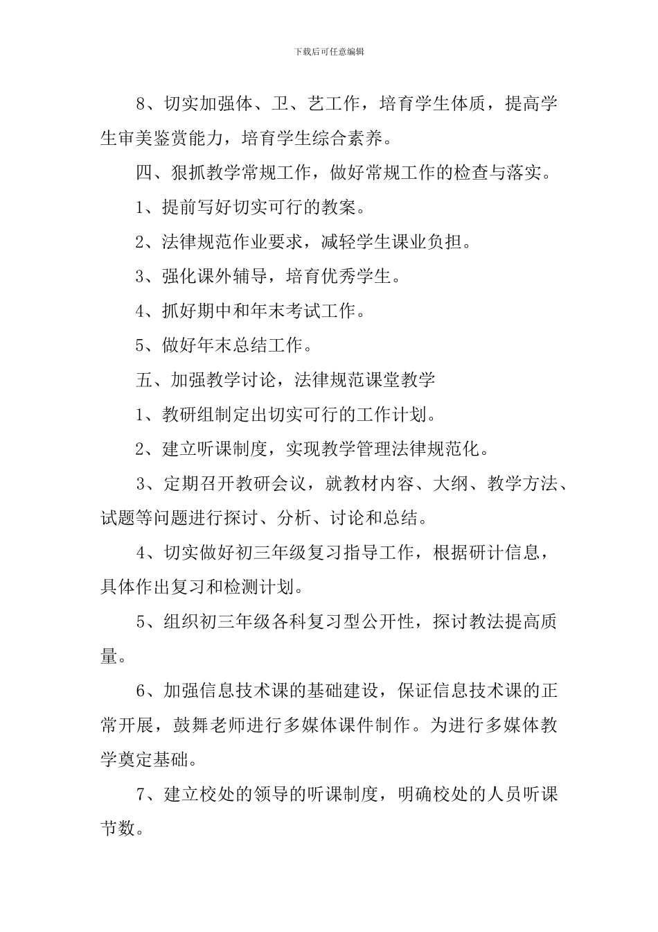 中学教育工作计划_第3页