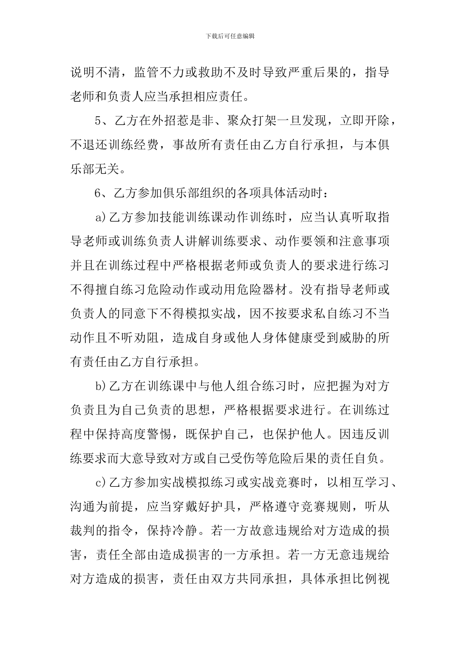 舞蹈培训学校安全协议书_第2页