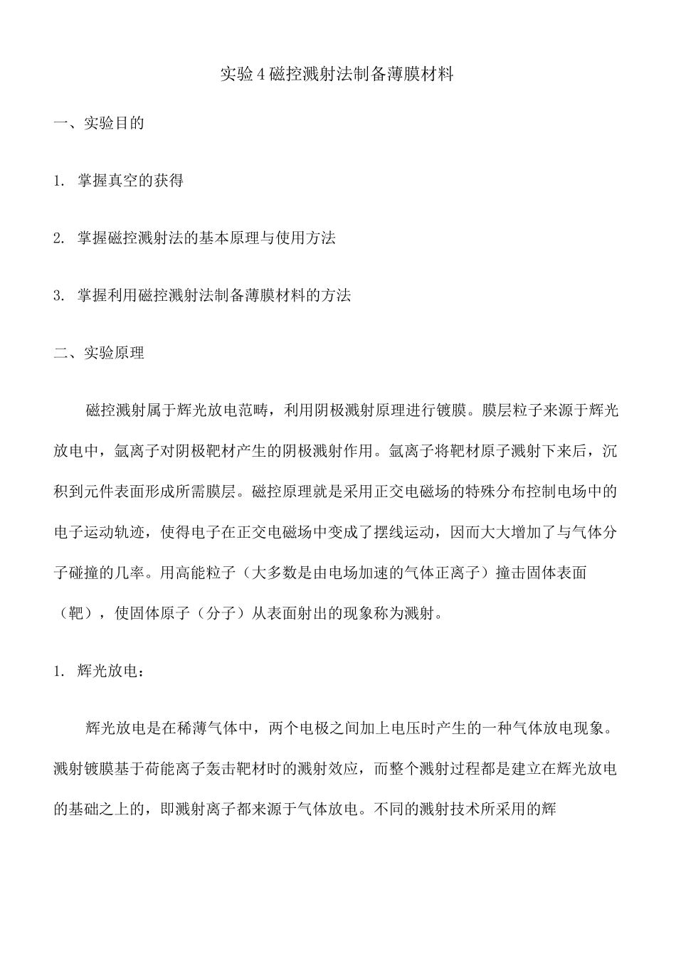 实验磁控溅射法制备薄膜材料_第2页