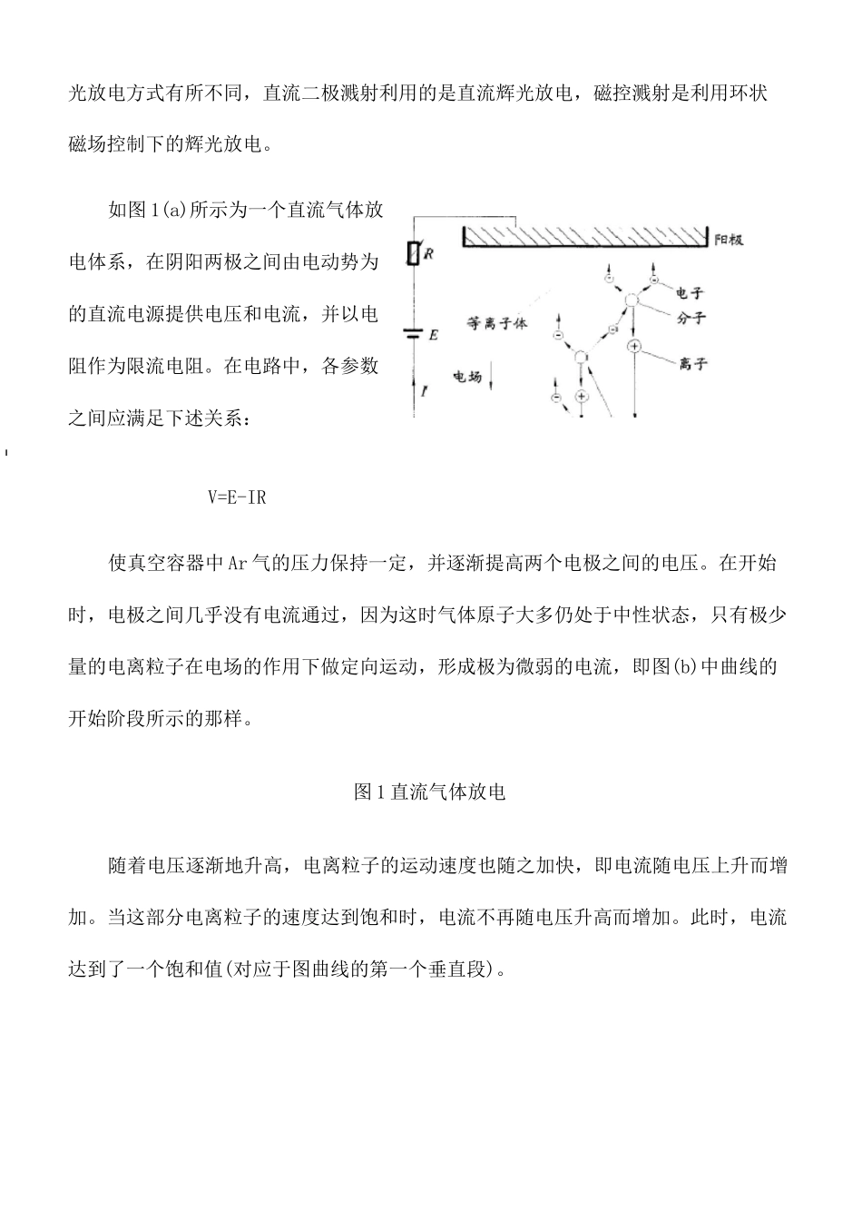 实验磁控溅射法制备薄膜材料_第3页