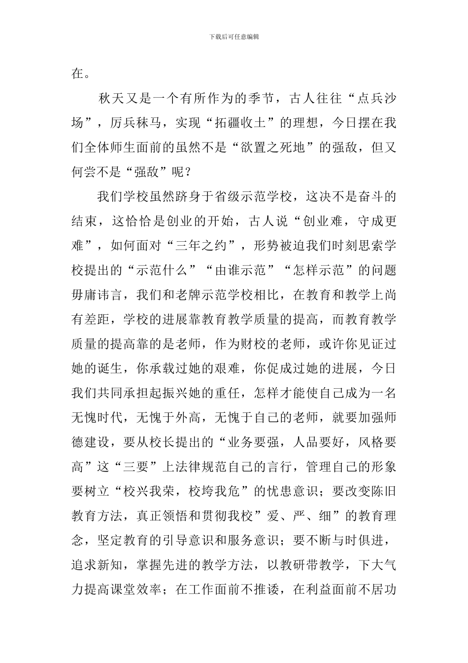 财校开学典礼演讲稿_第2页