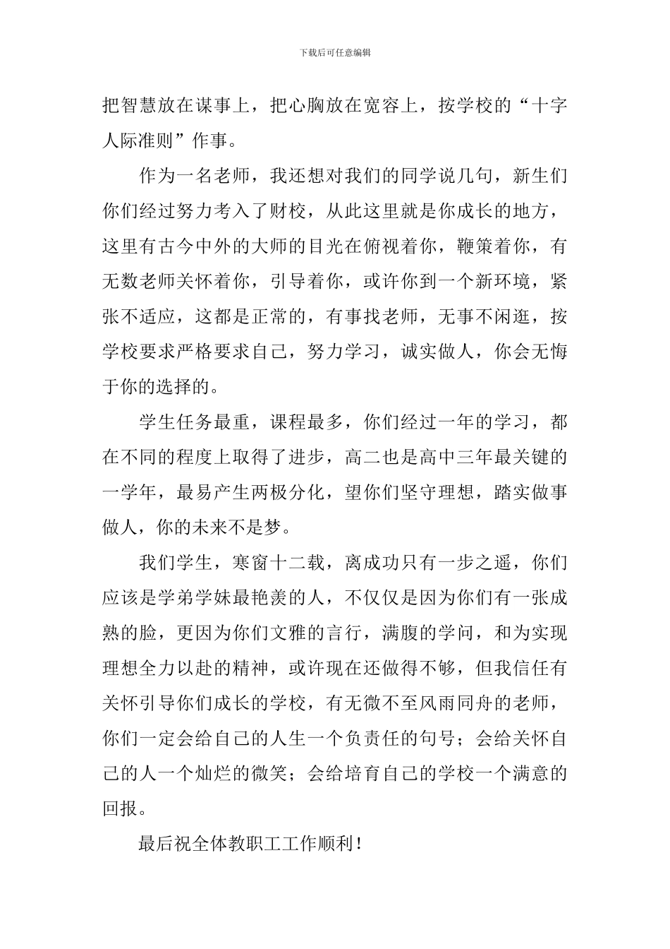 财校开学典礼演讲稿_第3页