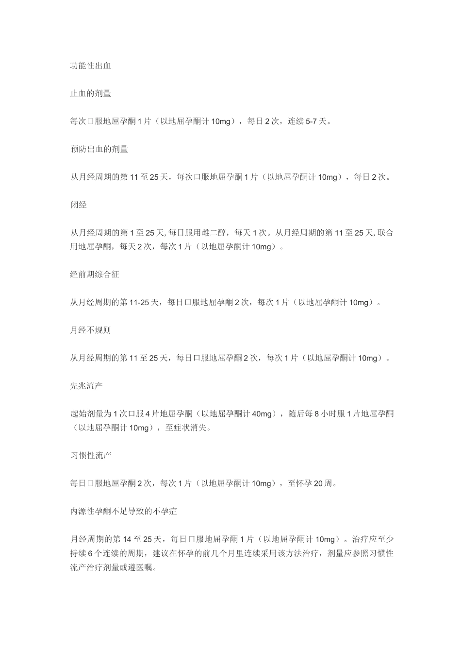 地屈孕酮片说明书资料_第2页
