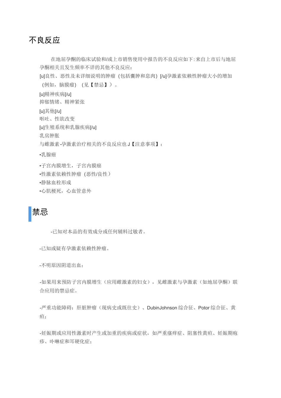 地屈孕酮片说明书资料_第3页
