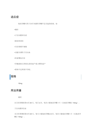 地屈孕酮片说明书资料