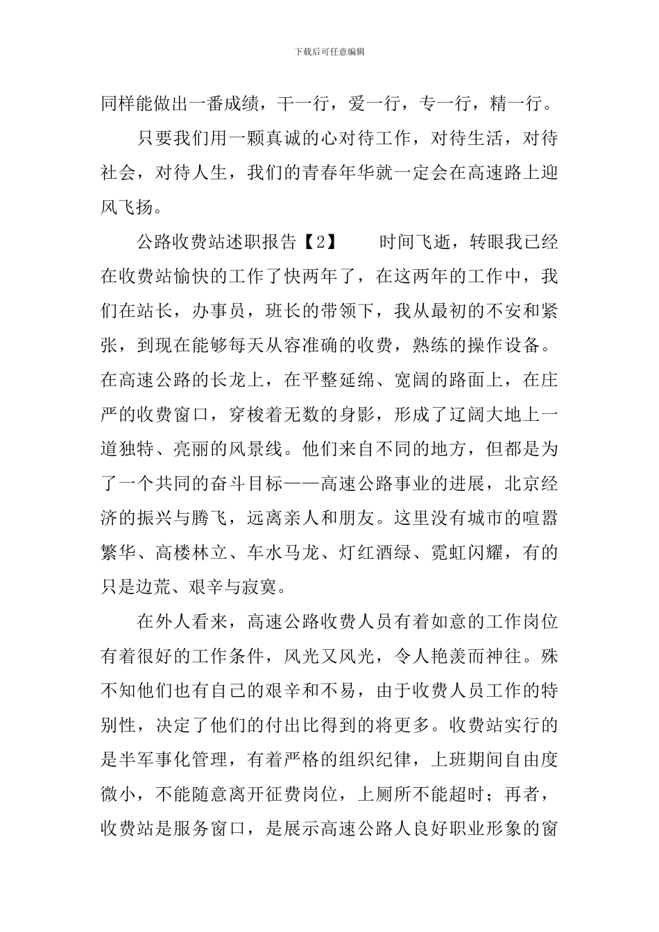 公路收费站述职报告范文_第2页