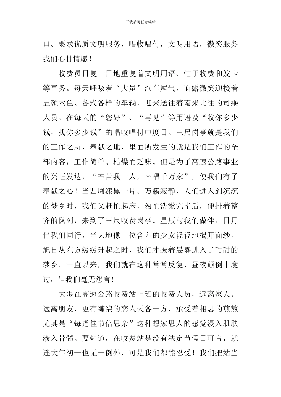 公路收费站述职报告范文_第3页