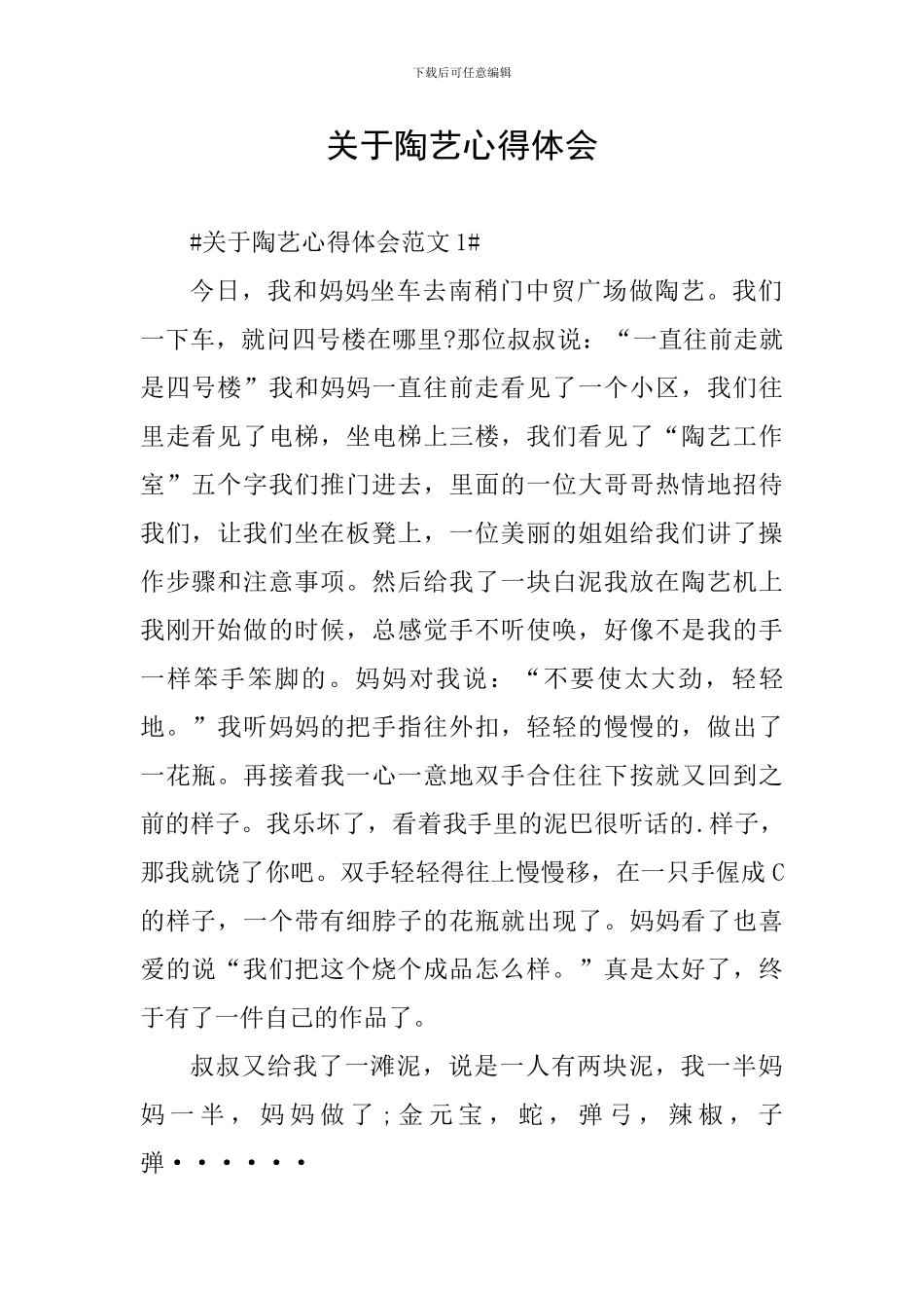 关于陶艺心得体会_第1页