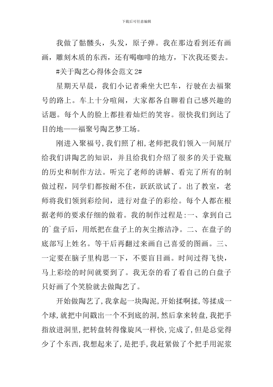 关于陶艺心得体会_第2页