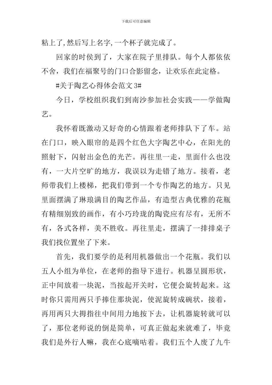 关于陶艺心得体会_第3页