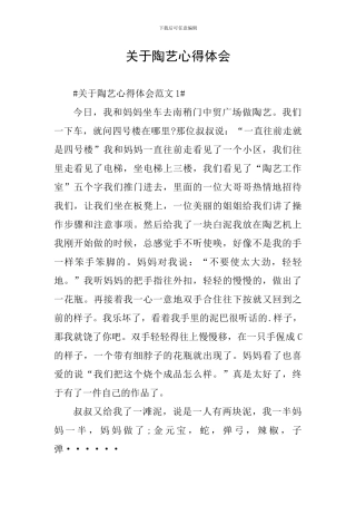 关于陶艺心得体会