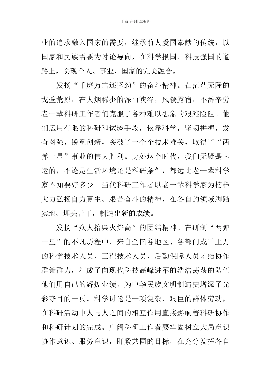 天宫课堂第一课观后感800字_第2页