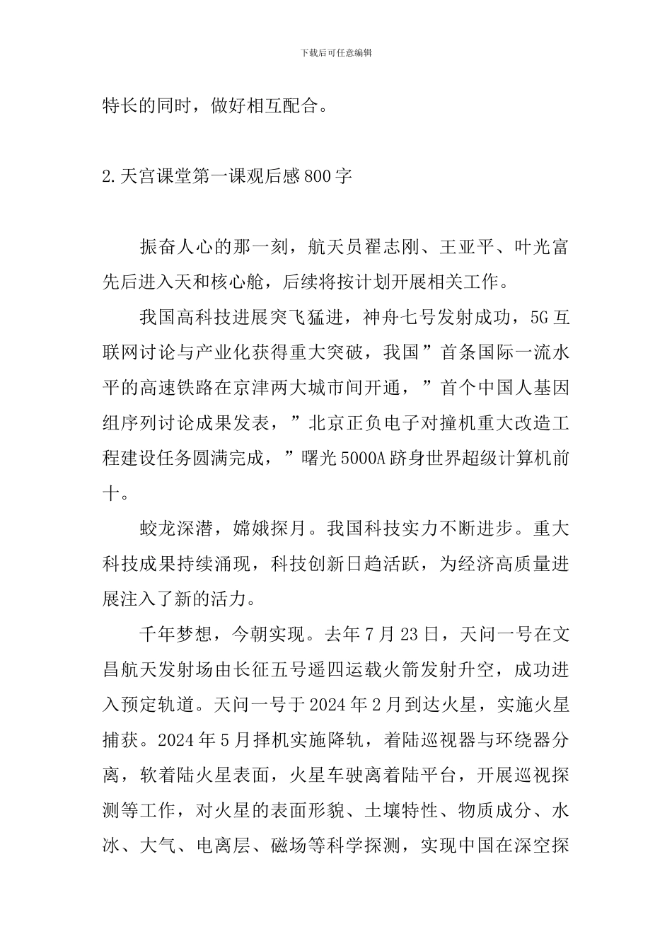 天宫课堂第一课观后感800字_第3页