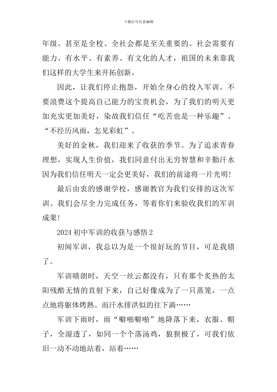 2024初中军训的收获与感悟_第2页