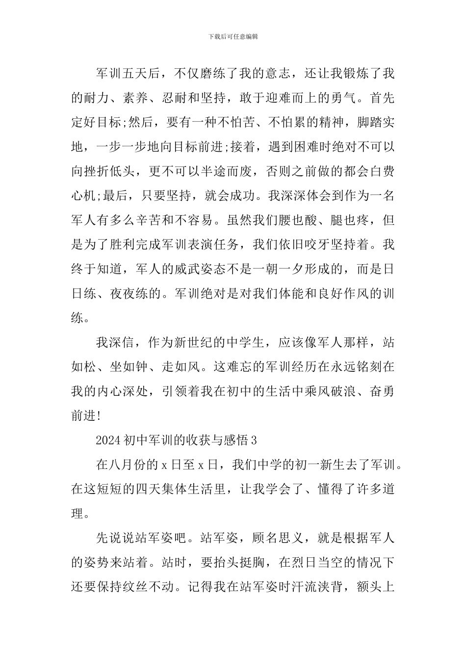2024初中军训的收获与感悟_第3页