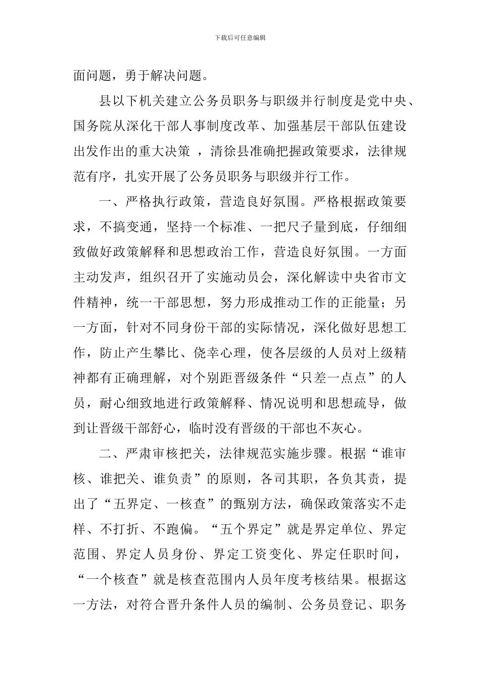 《公务员职级与职务并行规定》心得体会三篇_第2页