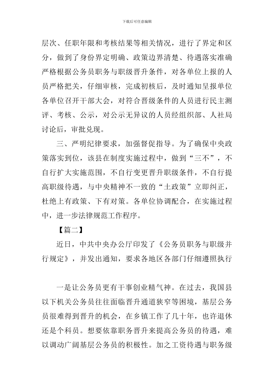 《公务员职级与职务并行规定》心得体会三篇_第3页