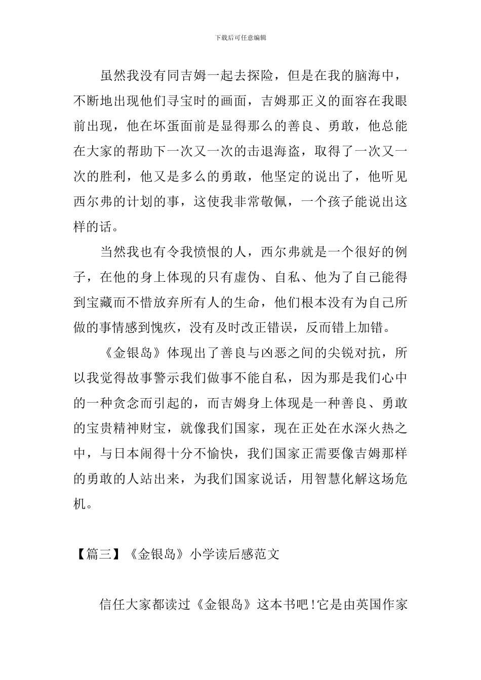 《金银岛》小学读后感范文_第3页