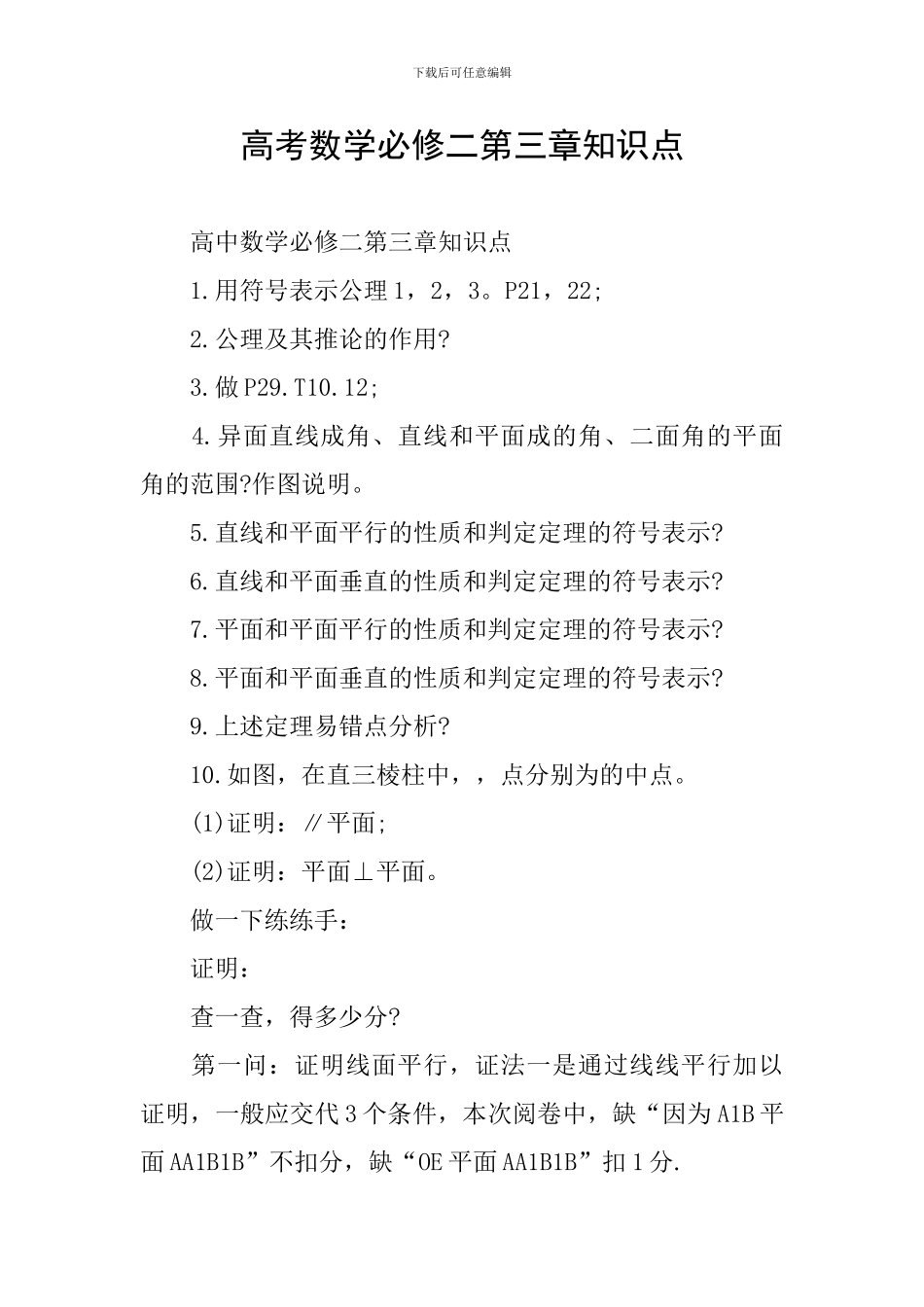 高考数学必修二第三章知识点_第1页